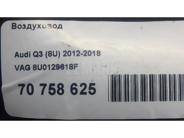 Воздуховод для  Audi Q3 (F3B) 2018
