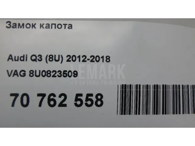 Замок капота для  Ford Fiesta 2008-2019