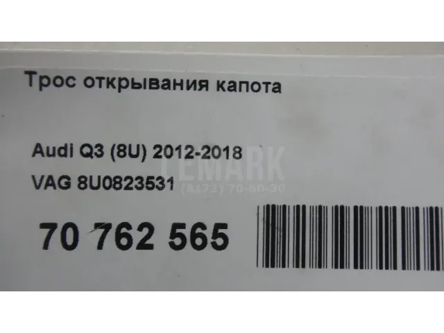 Трос открывания капота