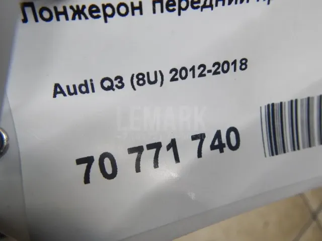 Лонжерон передний правый