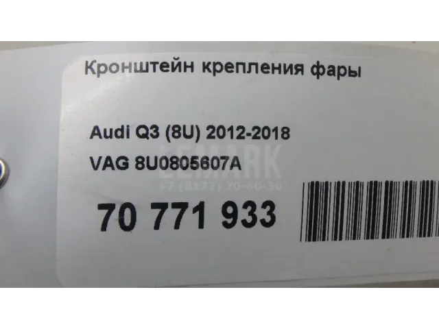 Кронштейн крепления фары