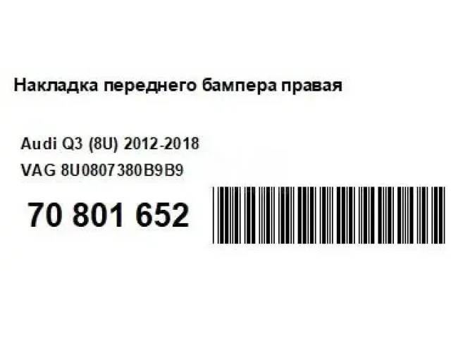 Накладка переднего бампера правая