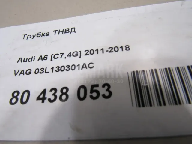 Трубка ТНВД для  Audi A4 [B7] 2005-2007