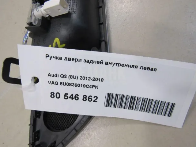 Ручка двери задней внутренняя левая