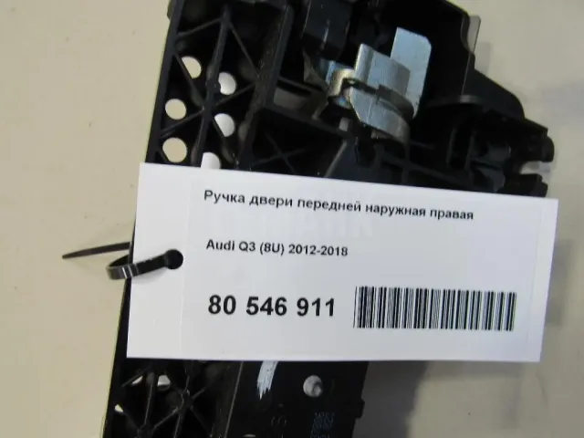 Ручка двери передней наружная правая