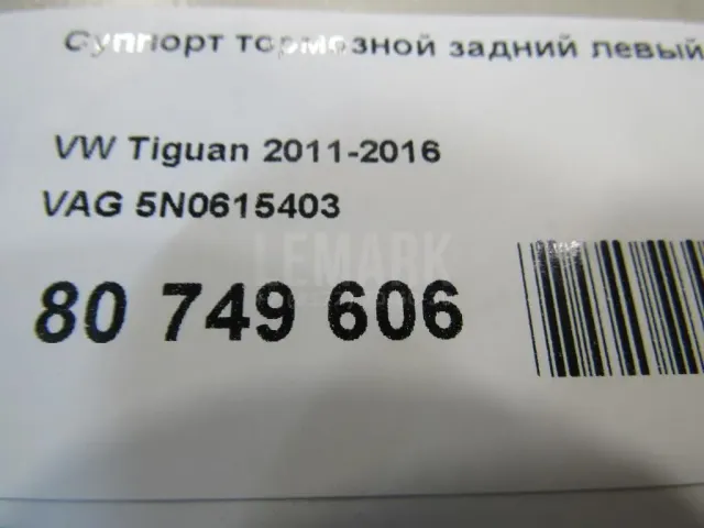 Суппорт тормозной задний левый для  Audi A4 [B6] 2000-2004