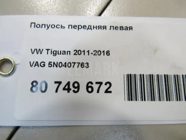 Полуось передняя левая