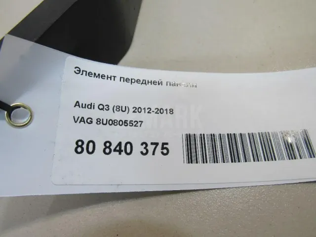 Элемент передней панели для  Audi A8 [4D] 1999-2002
