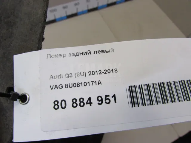 Локер задний левый
