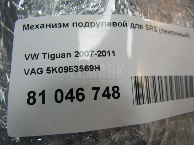 Механизм подрулевой для SRS (ленточный)