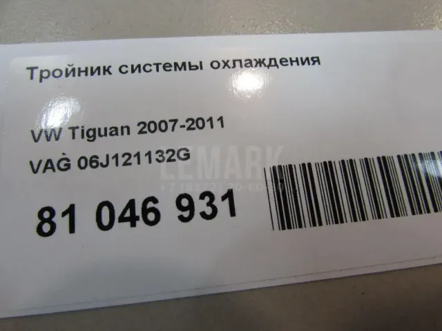 Тройник системы охлаждения