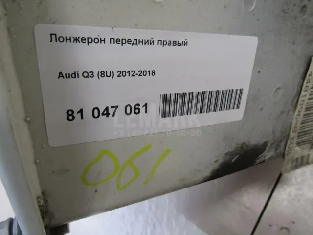 Лонжерон передний правый для  Citroen Berlingo III (K9) 2018