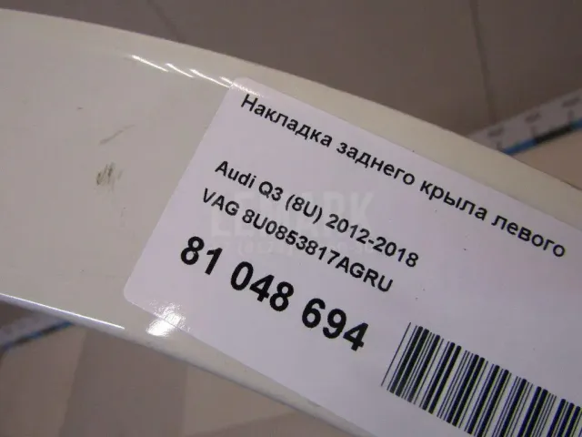 Накладка заднего крыла левого