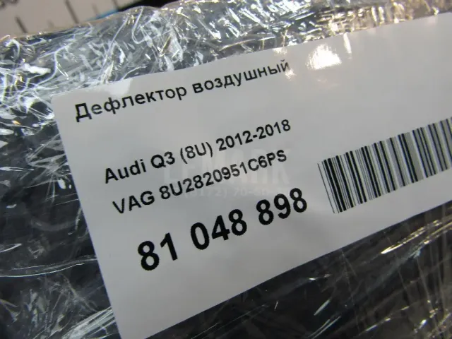 Дефлектор воздушный для  Ford Kuga 2008-2012