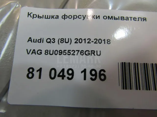 Крышка форсунки омывателя
