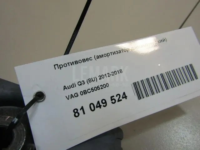 Противовес (амортизатор динамический)