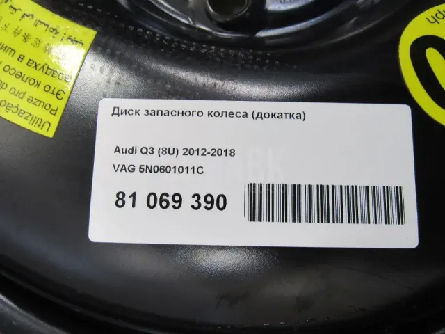 Диск запасного колеса (докатка)