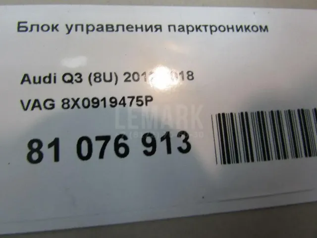 Блок управления парктроником