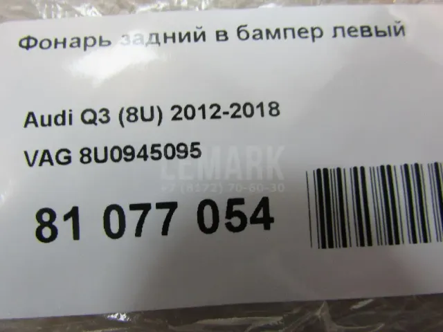 Фонарь задний в бампер левый