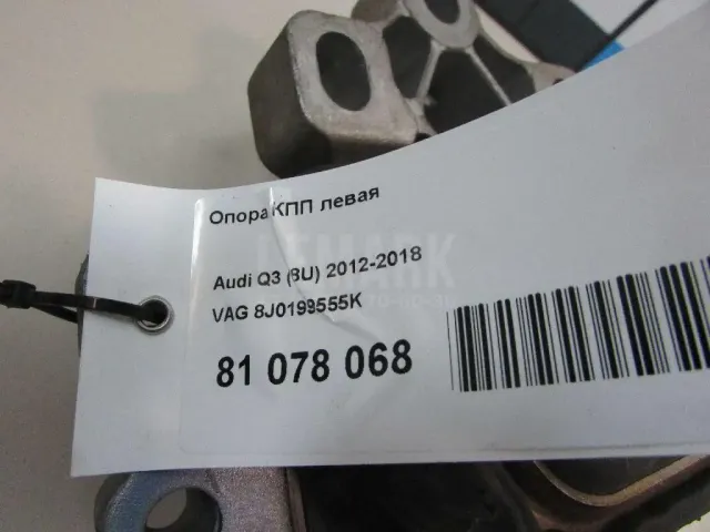 Опора КПП левая для  Audi A3 [8PA] Sportback 2004-2013