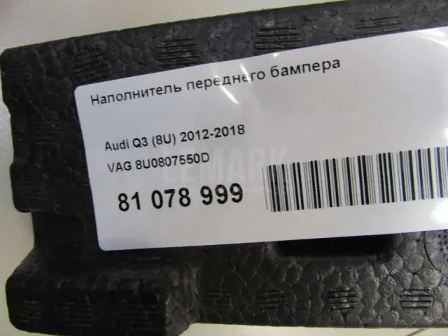 Наполнитель переднего бампера для  Audi A8 [4H] 2010-2017