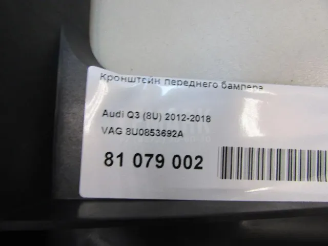 Кронштейн переднего бампера для  Ford Grand C-MAX 2010-2019