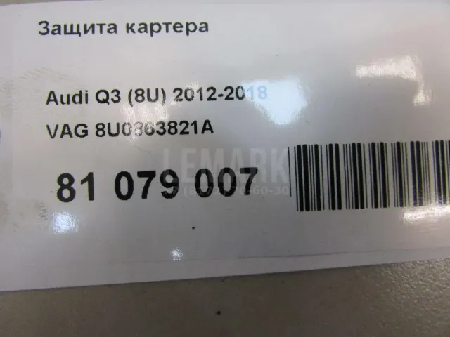 Защита картера для  Audi A5/S5 [8T] Coupe/Sportback 2007-2016