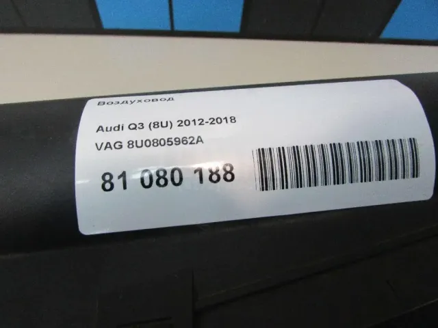 Воздуховод для  Audi Allroad quattro 2006-2012
