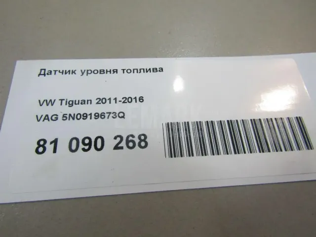 Датчик уровня топлива