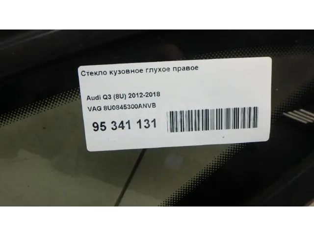 Стекло кузовное глухое правое