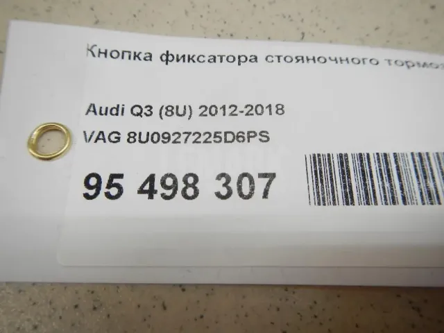 Кнопка фиксатора стояночного тормоза для  Fiat Ducato 244 (+Elabuga) 2002-2006