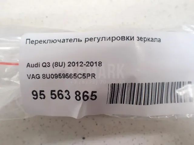 Переключатель регулировки зеркала для  Ford S-MAX 2006-2015