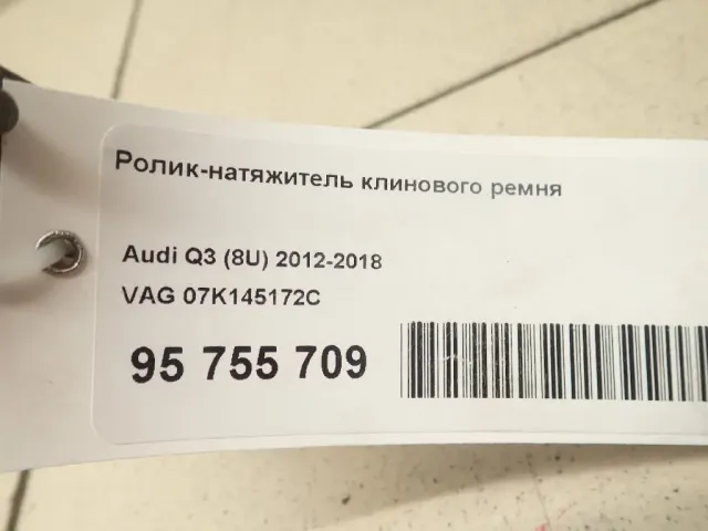 Ролик-натяжитель клинового ремня