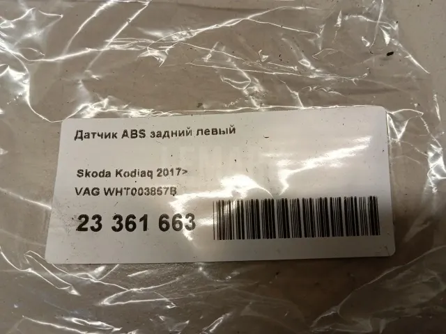 Датчик ABS задний левый