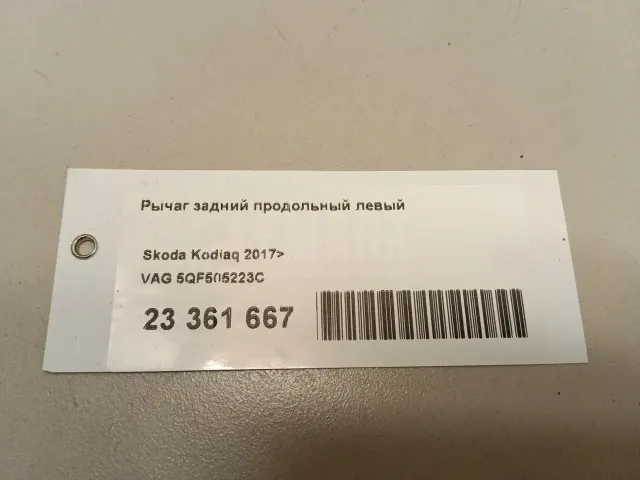 Рычаг задний продольный левый для  Audi Q3 (F3B) 2018