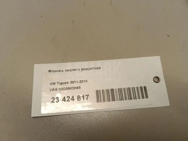 Фланец заднего редуктора