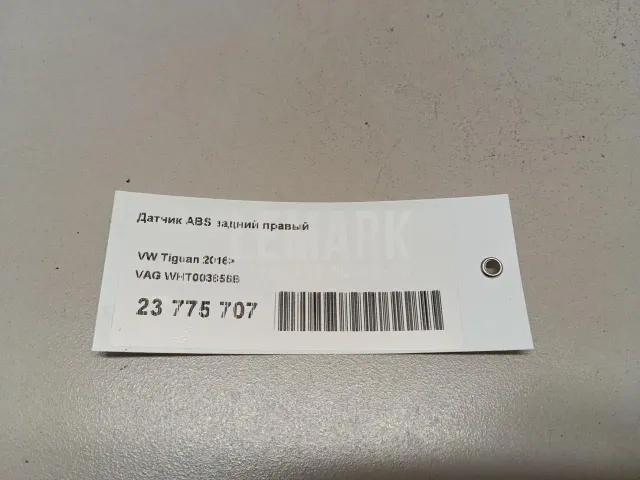 Датчик ABS задний правый