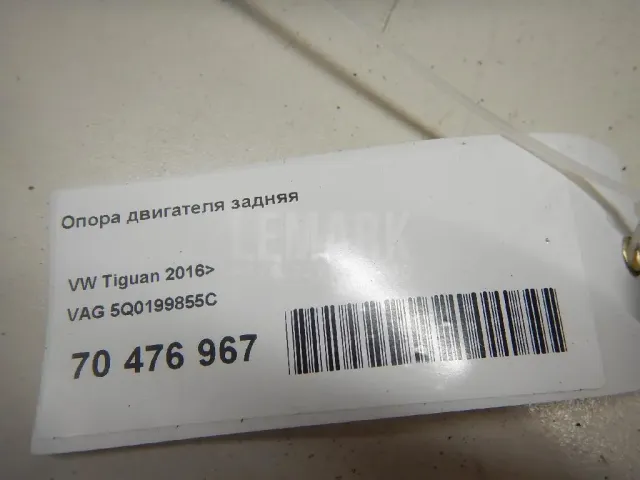 Опора двигателя задняя
