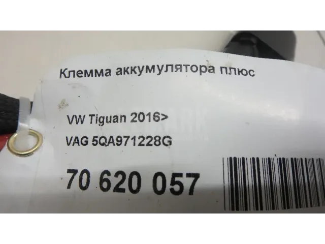 Клемма аккумулятора плюс для  Audi A1 (8X) 2010-2018