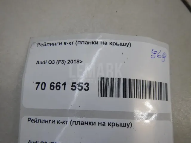 Рейлинги к-кт (планки на крышу) для  Audi A3 [8V] 2013-2020