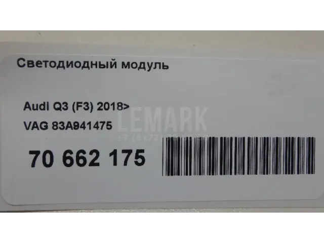 Светодиодный модуль для  Chevrolet Orlando 2011-2015