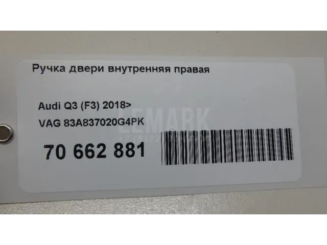 Ручка двери внутренняя правая для  BMW 7-serie F01/F02 2008-2015