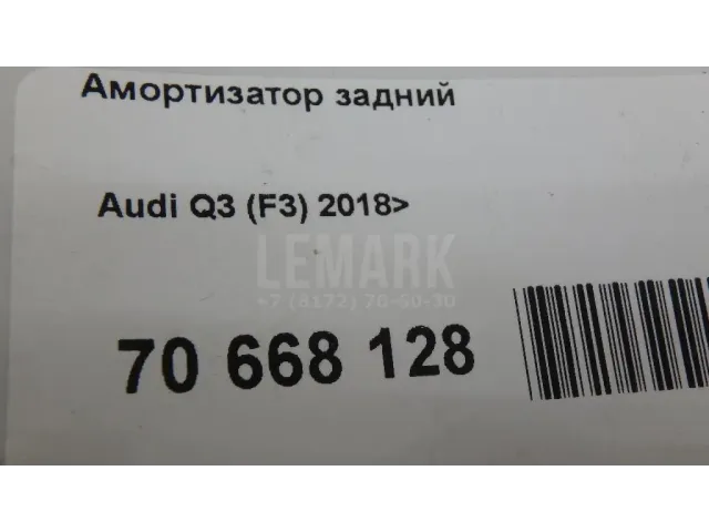 Амортизатор задний для  Audi Q3 (F3B) 2018