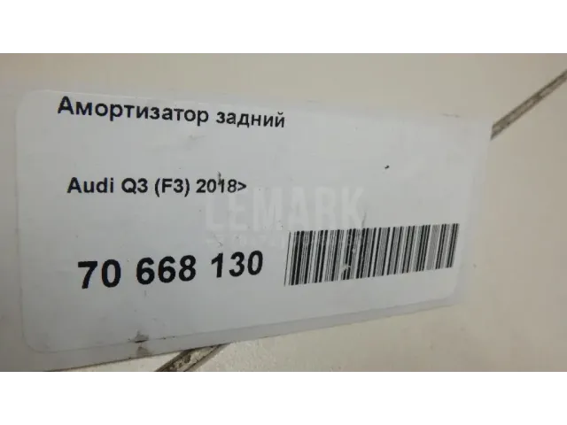 Амортизатор задний для  Audi Q3 (F3B) 2018