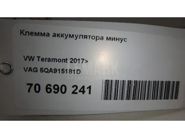 Клемма аккумулятора минус