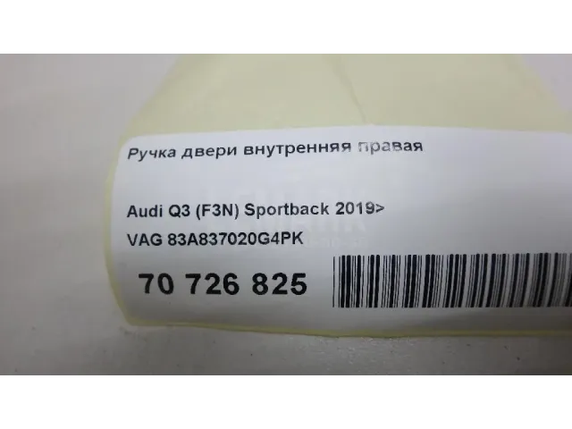 Ручка двери внутренняя правая для  Chevrolet Lacetti 2003-2013