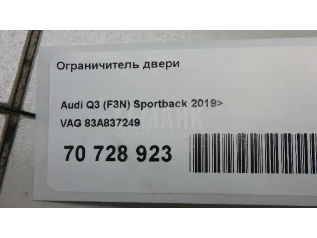 Ограничитель двери для  Fiat Panda 2012