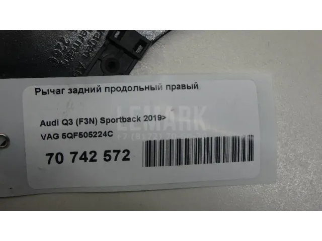 Рычаг задний продольный правый для  Chevrolet Bolt 2016