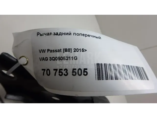 Рычаг задний поперечный