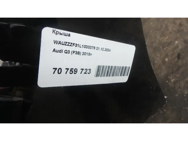 Крыша
